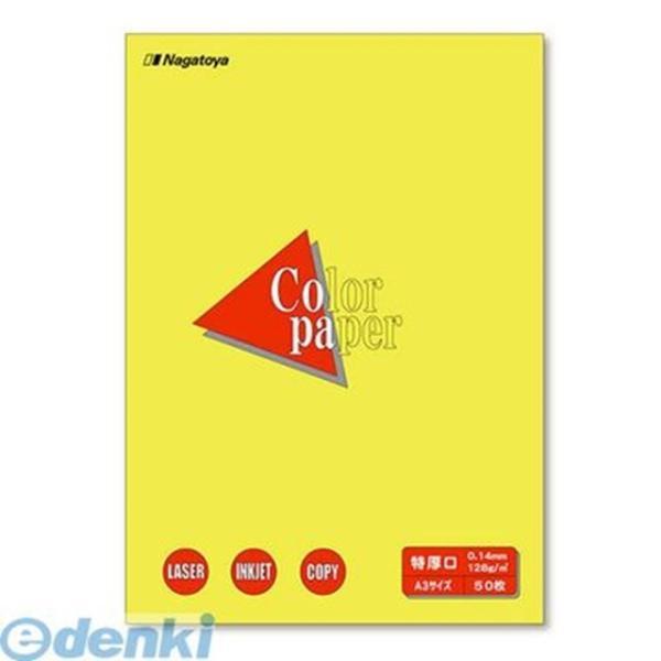 長門屋商店  ナ-1405 カラーペーパーＡ３特厚口５０Ｐ　黄 ナ1405 | 