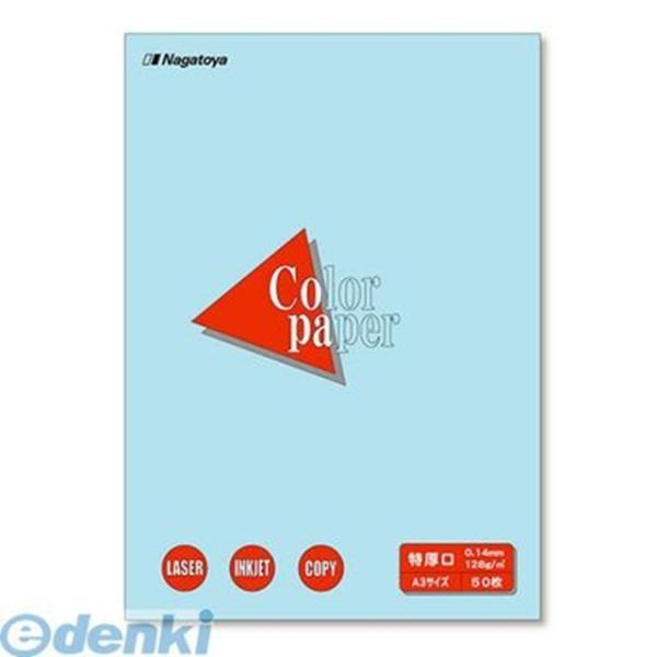 長門屋商店  ナ-1412 カラーペーパーＡ３特厚口５０Ｐ　空 ナ1412 | 