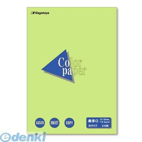 長門屋商店  ナ-4508 カラーペーパーＢ５最厚口２５Ｐ　鶯 ナ4508 | 