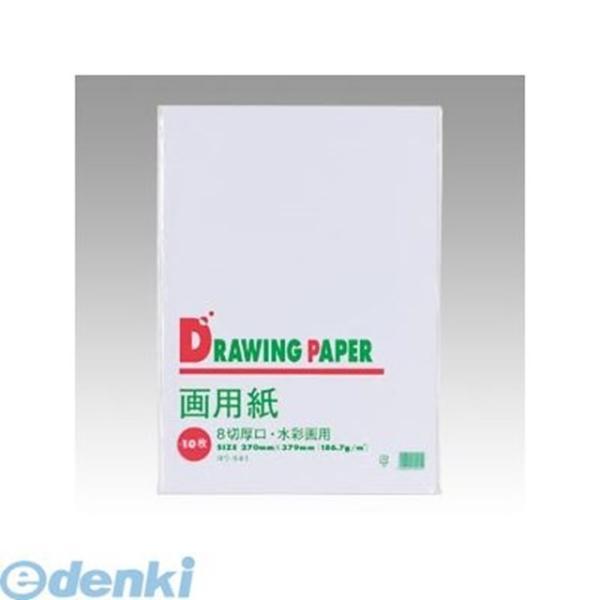 文運堂  ヨウ-581 Ｂ４画用紙パック　８切１０枚　Ｍ−１０ ヨウ581 | 