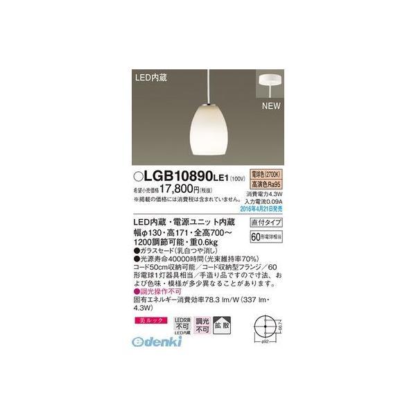 パナソニック LGB10890LE1 ＬＥＤペンダント直付乳白ガラス PANASONIC 美ルック 電球色 LED小型ペンダント | 