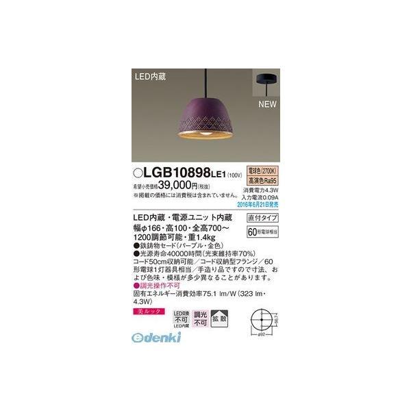 パナソニック LGB10898LE1 ＬＥＤペンダント直付南部鉄器 紫 Panasonic 美ルック 小型ペンダント 直付タイプ | 