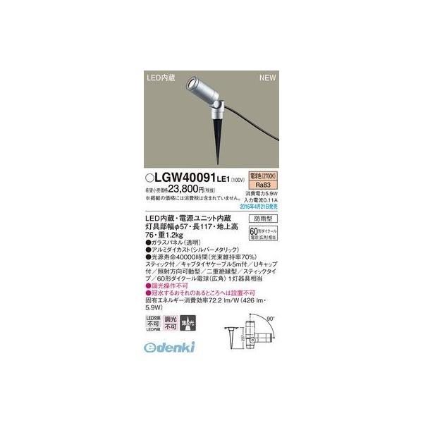 パナソニック  LGW40091LE1 スポットライト スティックタイプ６０形 電球色 防雨型 PANASONIC | 