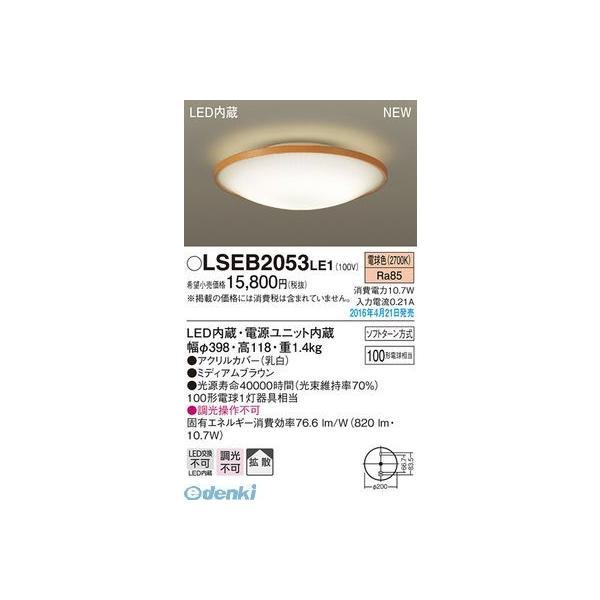 パナソニック  LSEB2053LE1 ＬＥＤシーリング１００形電球色 シーリングライト LEDシーリングライト | 