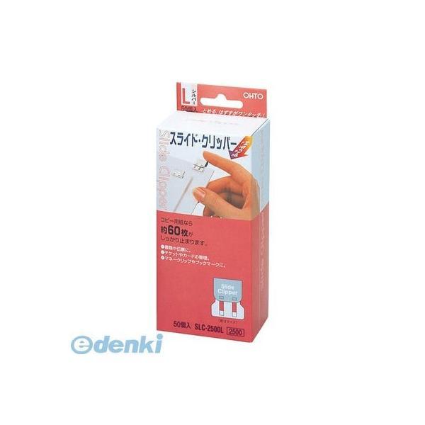 オート  SLC-2500L スライドクリッパーL徳用【50個入】 SLC2500L | 