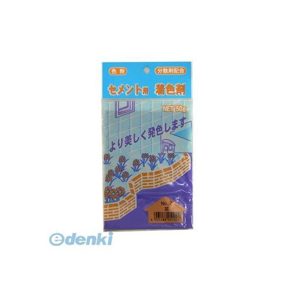 家庭化学工業  3590350002 セメント用着色剤 No．2 茶 50g | 
