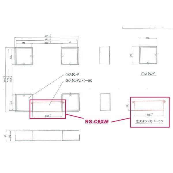 【個数：1個】シナネン SINANEN RS-C60W 直送 代引不可・他メーカー同梱不可 防水パン ランドリースタンド60部品 スタンドカバー60 RSC60W |  | 01