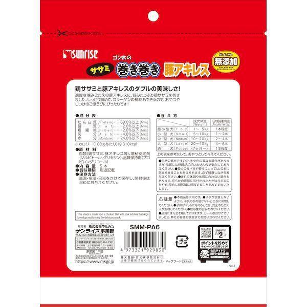 SMM-PA6 ゴン太のササミ巻き巻き 豚アキレス5本 SMMPA6 |  | 01