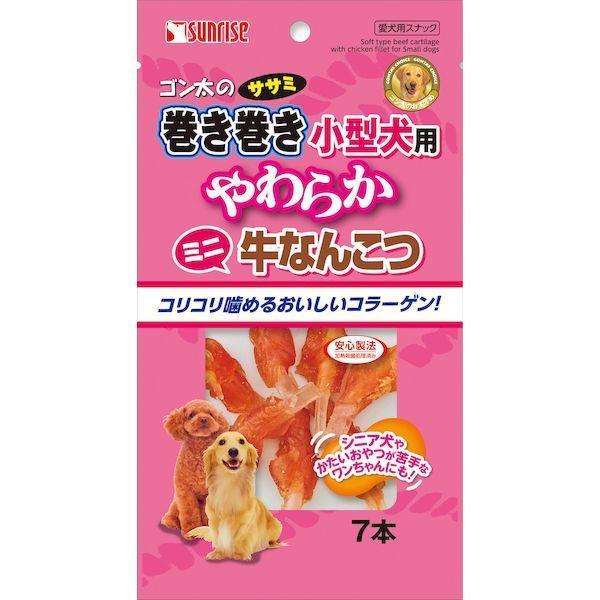 SSM-032 ゴン太のササミ巻き巻き 小型犬用 やわらか牛なんこつ 7本 SSM032 | 