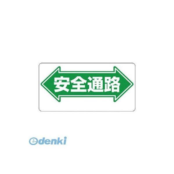 ユニット  311-01 通路標識 ←安全通路→ 31101 | 