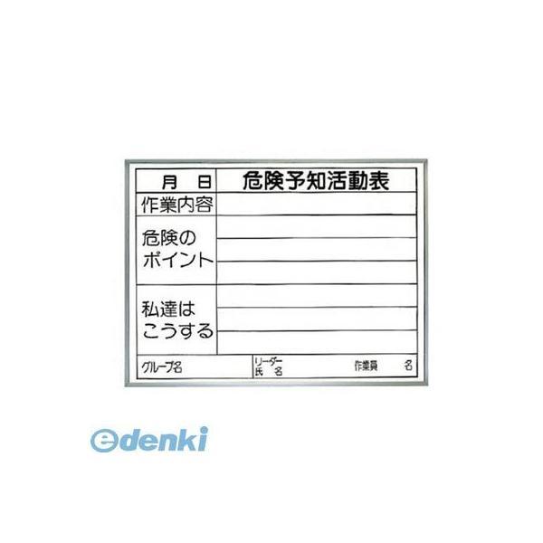 ユニット  320-15 危険予知活動表 両面使用タイプ 屋内用 32015 | 