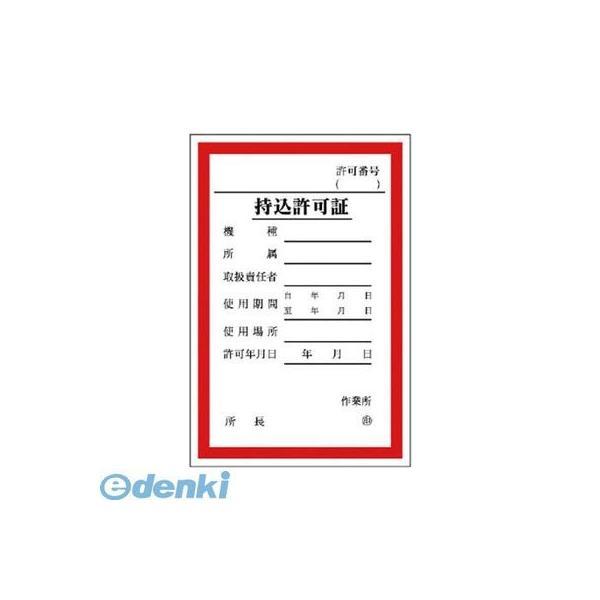 ユニット 321-02 持込許可証 大 32102 | 