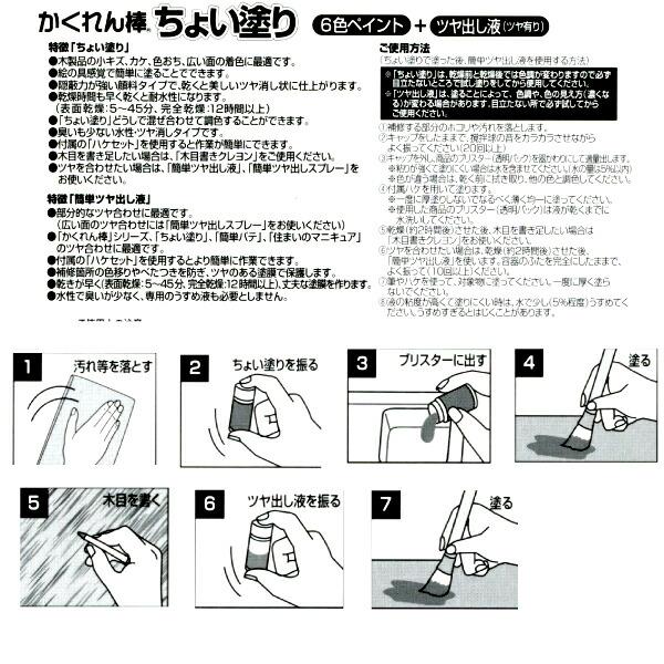 建築の友  CYN30 かくれん棒・ちょい塗りセット かくれん棒ちょい塗り 6色ペイント ツヤ出し液 補修用品 補修小物 FM |  | 02
