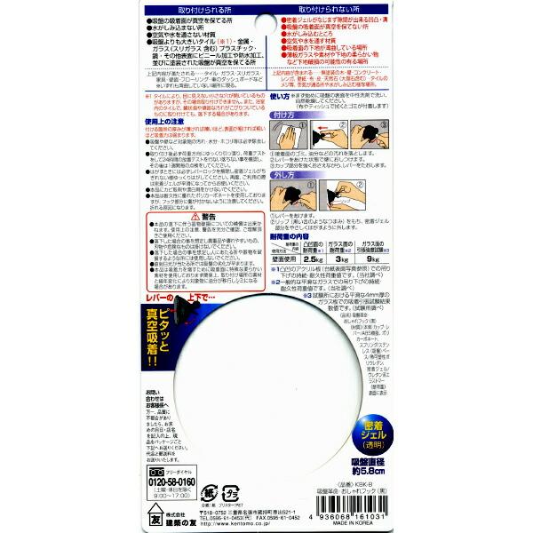建築の友  KBK-8 吸盤革命・おしゃれフック 黒 KBK8 KBK8クロ 吸盤革命おしゃれH 200ml 金物 |  | 06