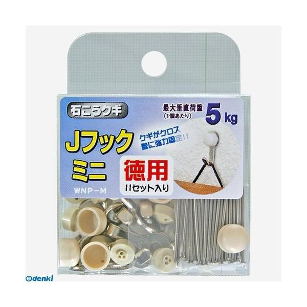 不二貿易  WNP-M 11P Jフック ミニ 徳用 ニッケルメッキ 11個入り WNPM11P | 