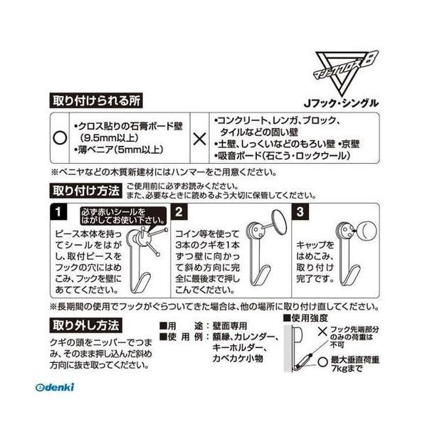 不二貿易 WNP-SW 11P Jフック シングル 徳用 ホワイト 11個入り WNPSW11P |  | 01