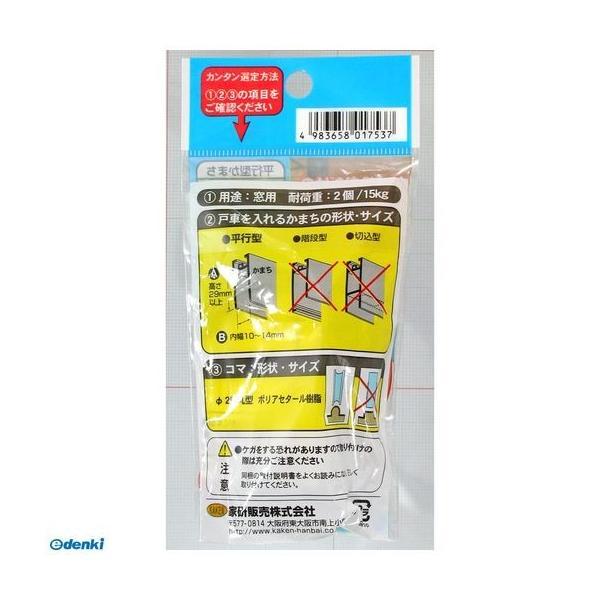 家研販売 KAKEN 10A-25 （PP）アルミサッシ用取替戸車 厚み10mm |  | 01