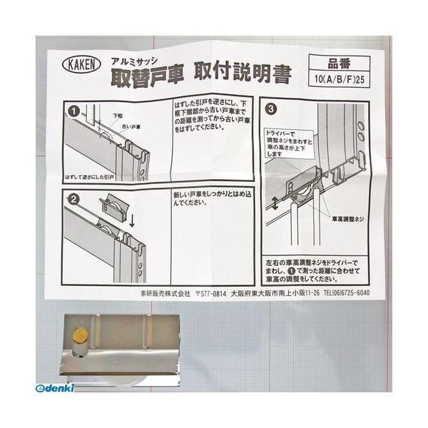 家研販売 KAKEN 10A-25 （PP）アルミサッシ用取替戸車 厚み10mm |  | 02