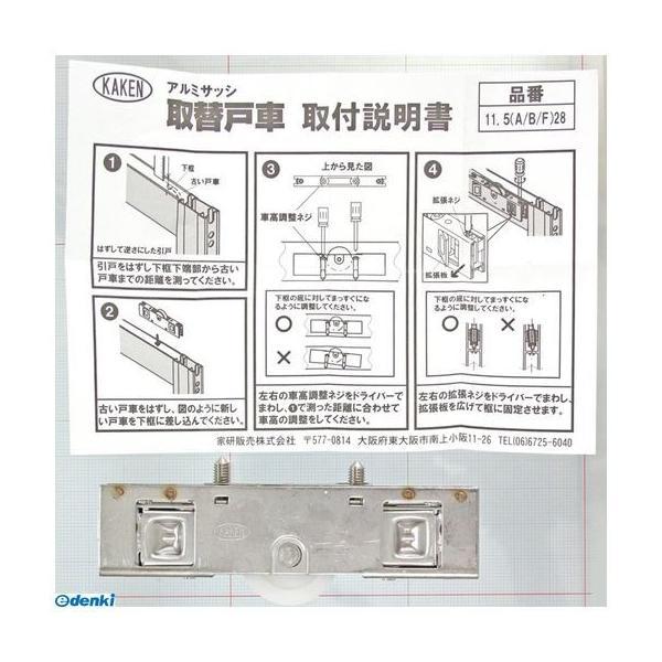 家研販売 KAKEN 11.5A28 アルミサッシ用取替戸車 厚み11．5mm |  | 02