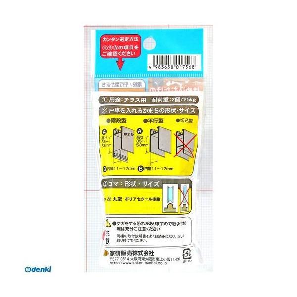 家研販売 KAKEN 11A-28 （PP）アルミサッシ用取替戸車 厚み11mm |  | 01
