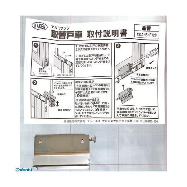 家研販売 KAKEN 12A-28 （PP）アルミサッシ用取替戸車 厚み12mm |  | 02