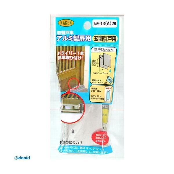 家研販売 KAKEN 13A-28 （PP）アルミサッシ用取替戸車 厚み13mm | 