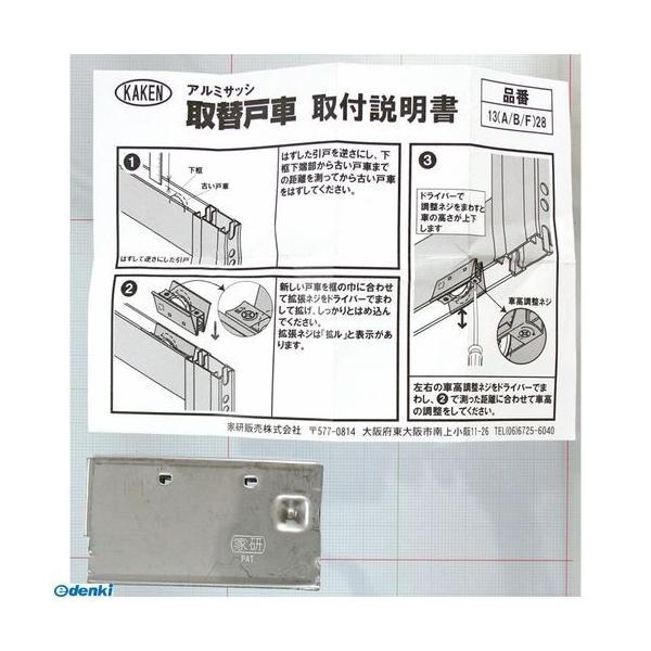 家研販売 KAKEN 13A-28 （PP）アルミサッシ用取替戸車 厚み13mm |  | 02