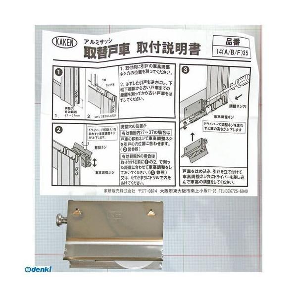 家研販売 KAKEN 14A-35 （PP）アルミサッシ用取替戸車 厚み14mm |  | 01