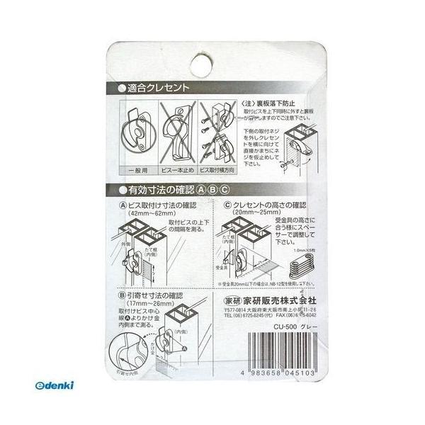 家研販売 KAKEN 4983658045103 （VP）超万能クレセント CU−500 グレー |  | 01