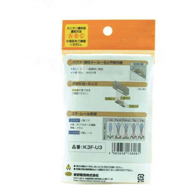 家研販売 KAKEN K3F-U3 （PP）木製引戸用 調整戸車 K3F型 K3FU3 |  | 06