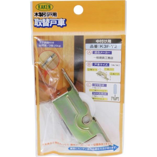 家研販売 KAKEN K3F-Y2 （PP）木製引戸用 調整戸車 K3F型 K3FY2 |  | 05