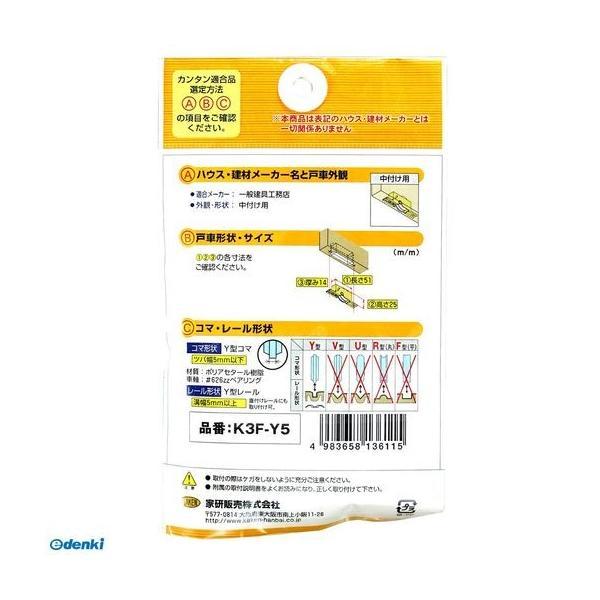 家研販売 KAKEN K3F-Y5 木製引戸用 調整戸車 K3F型 K3FY5 |  | 01