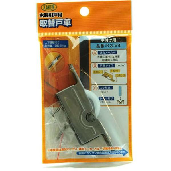 在庫 家研販売 KAKEN K3-V4 （PP）木製引戸用 調整戸車 K3型 K3V4 あすつく対応 |  | 05