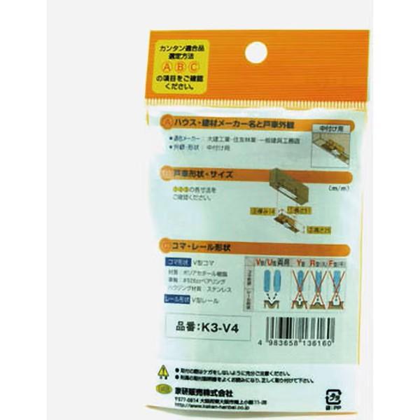 在庫 家研販売 KAKEN K3-V4 （PP）木製引戸用 調整戸車 K3型 K3V4 あすつく対応 |  | 06