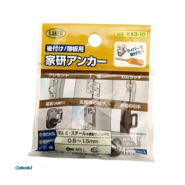 家研販売 KAKEN KA3-10 （PP）後付け／薄板用 家研アンカー M3 KA310 |  | 02