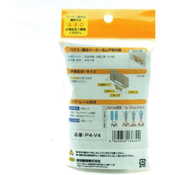 家研販売 KAKEN P4-V4 （PP）木製引戸用 調整戸車 P4型 P4V4 |  | 05