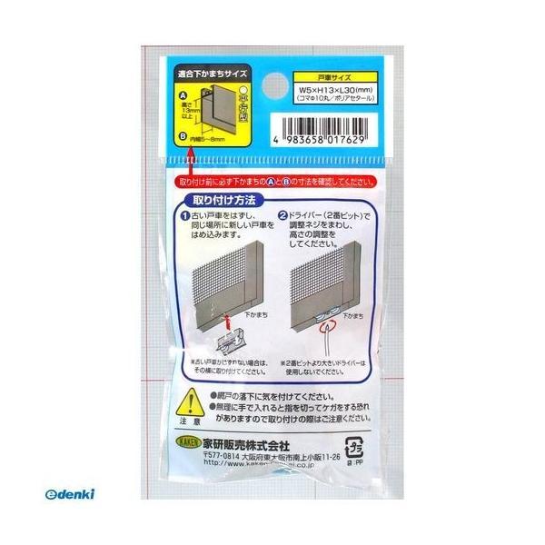 家研販売 KAKEN W5A-10 （PP）アルミサッシ用取替戸車 厚み5mm |  | 01