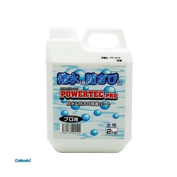 丸長商事  4580138400102 防水＆防さび保護コート パワーテックプロ 2kg | 