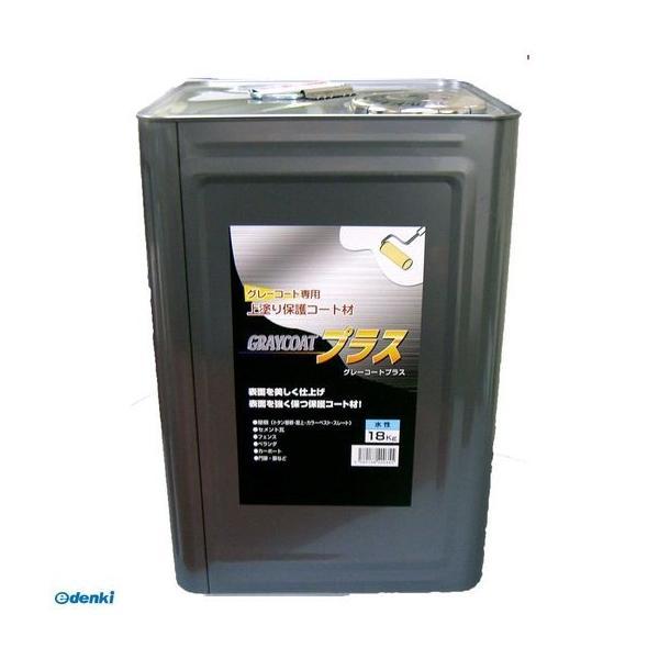 丸長商事  4580138400355 グレーコート専用上塗り保護コート材グレーコート プラス 18kg 乾燥後透明 | 