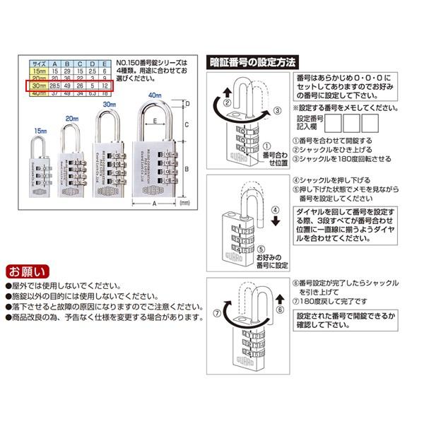 ガードロック  NO.150-30MM COMBINASION PADLOCK 4段番号錠 No．150 シルバー 30mm NO.15030MM |  | 01