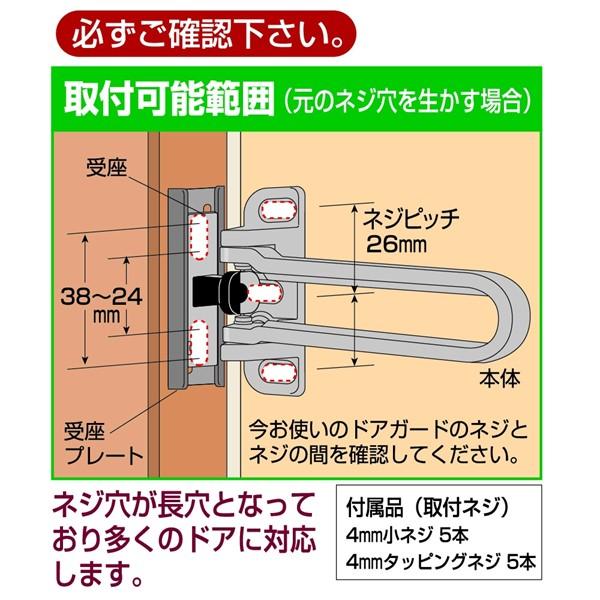 ガードロック  NO.180SL 外開きドア用 取替ドアガード 自動調整受座付 シルバー |  | 02