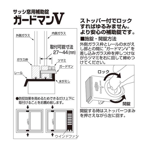 ガードロック  NO.330B サッシ窓用補助錠 ガードマンV ブロンズ |  | 01