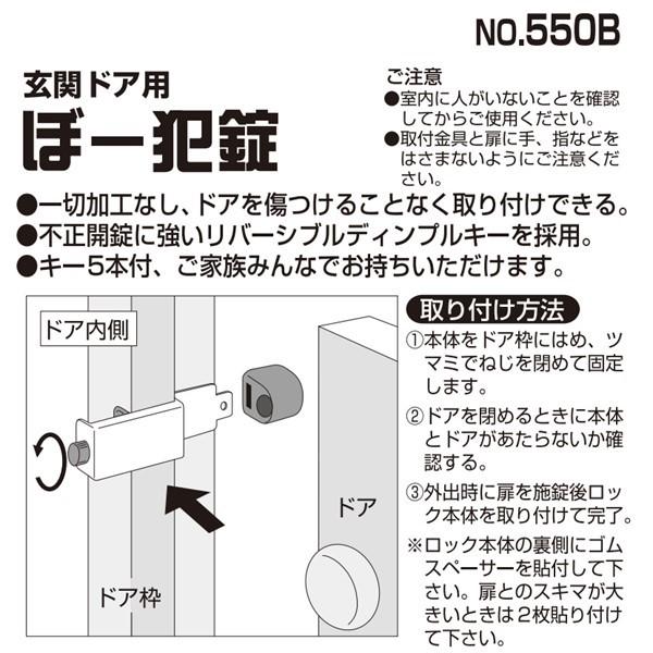 在庫 ガードロック  NO.550B 玄関ドア用 ぼー犯錠 一般品 ブロンズ あすつく対応 |  | 03