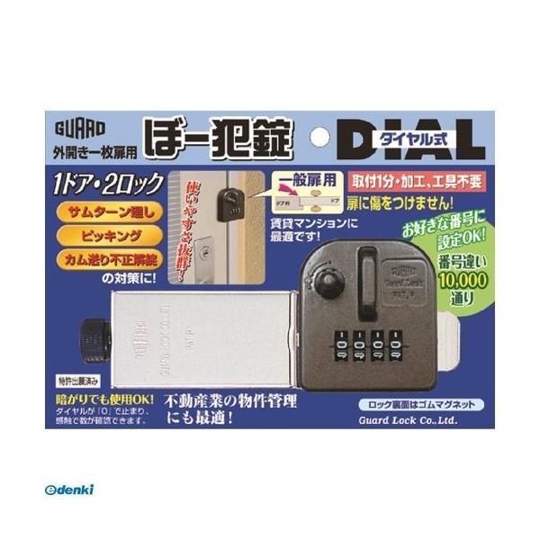 ガードロック NO.553 外開き一枚扉用 ぼー犯錠 ダイヤル式 一般扉用 | 