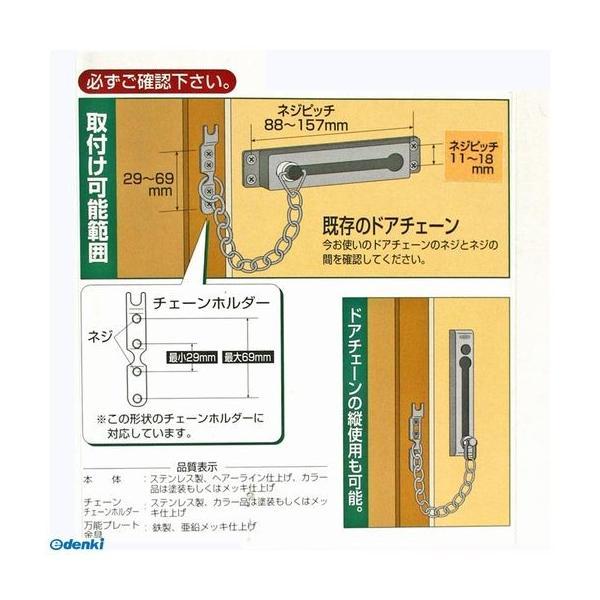 ガードロック  NO.580BK 取替用ドアチェーン 黒 |  | 02