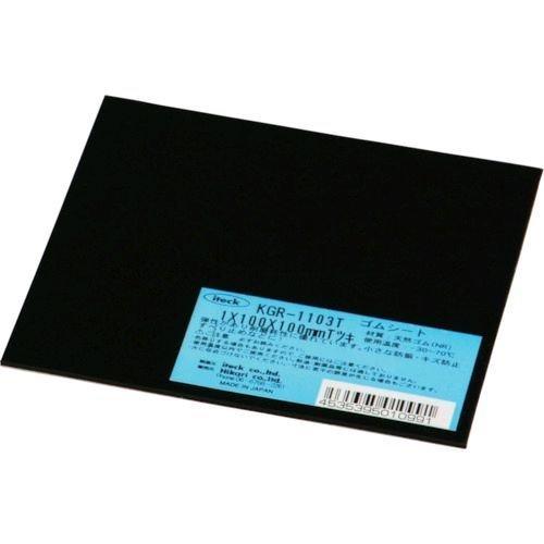 あすつく対応 「直送」 光 KGR-1103T 天然ゴム板 粘着付 黒 １×１００×１００ｍｍ KGR1103T | 