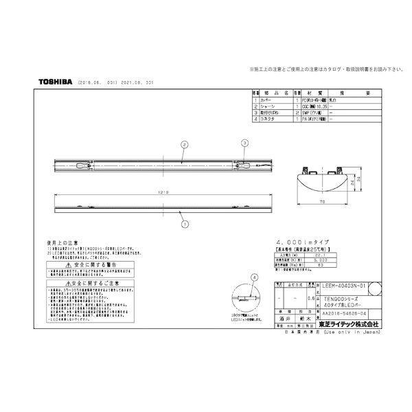 東芝ライテック TOSHIBA LEEM-40403N-01 TENQOOバー4000N色 LEEM40403N01 | 