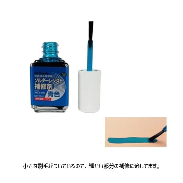 Sunhayato（サンハヤト）  AYC-L15BL ソルダーレジスト補修剤【青色】 AYCL15BL |  | 02
