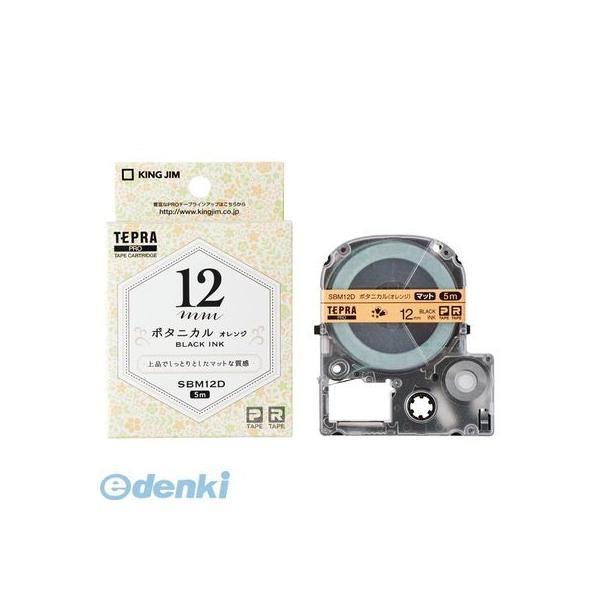 キングジム KING JIM SBM12D Pテ−プマットラベル模様ボタニカル黒文字 12mm テープカートリッジ テプラPRO | 