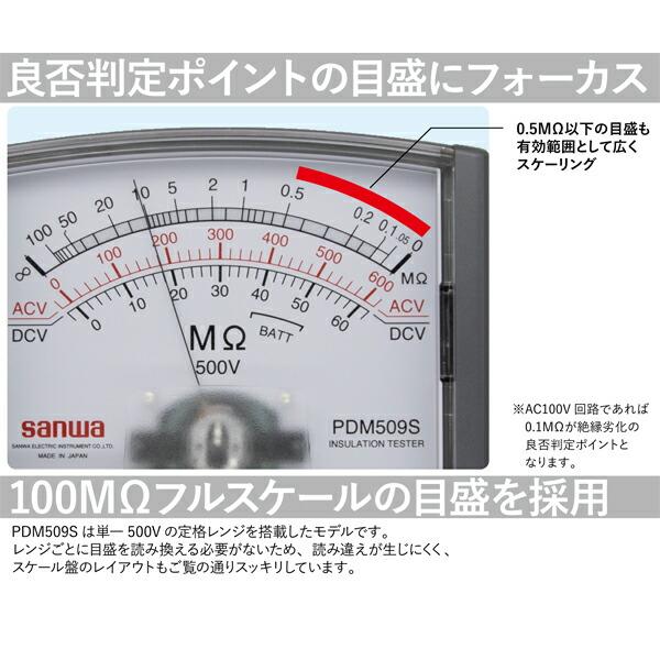 sanwa（三和電機計器） PDM509S アナログ絶縁抵抗計 : iDECA - 通販 